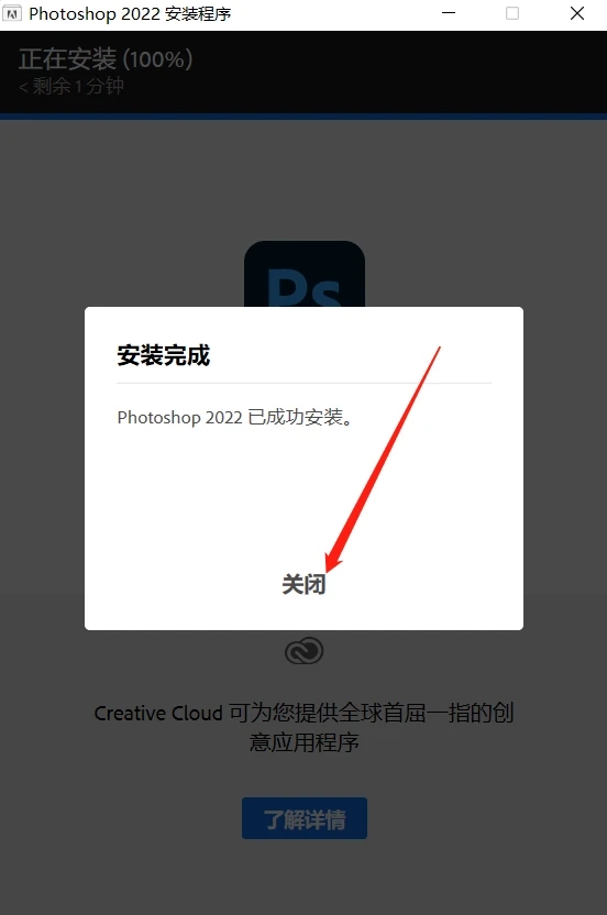 Photoshop2022安装教程4