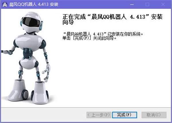 晨风QQ机器人破解版安装步骤3