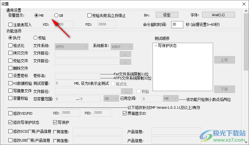 FirstChip QCTools(一芯主控U盘信息修改软件)