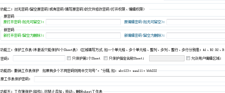 excel文件加密软件