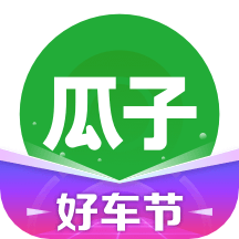 瓜子二手车免费app