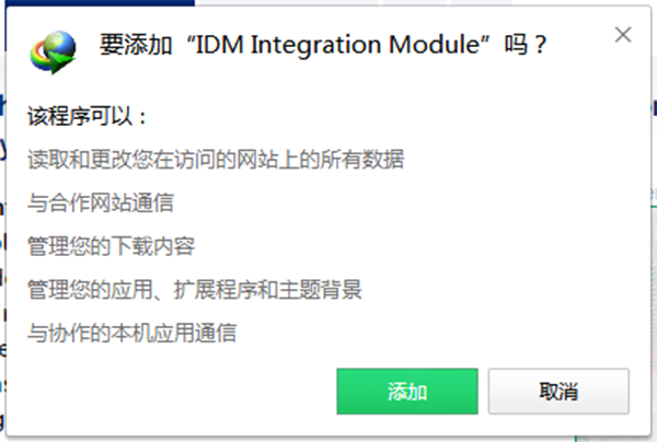 idm integration module插件 chrome