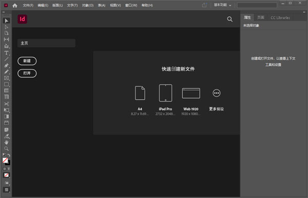 InDesign2022安装教程4