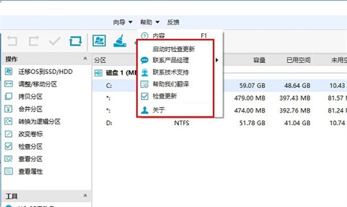 易我分区大师汉化破解版使用方法