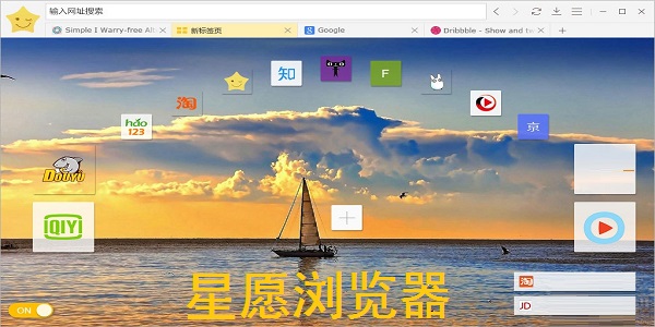 星愿浏览器PC版