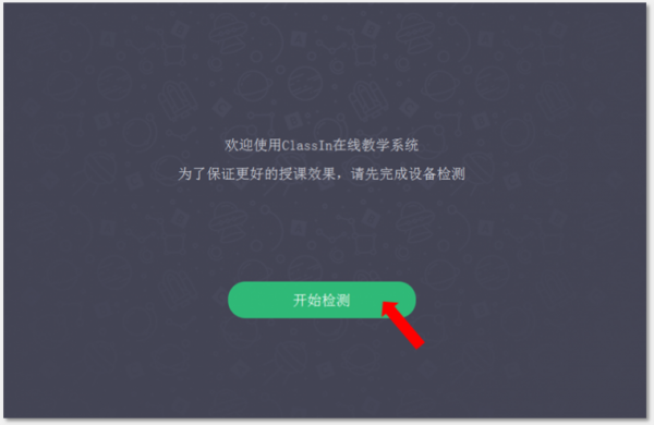 CLASSLN在线教室电脑版截图6