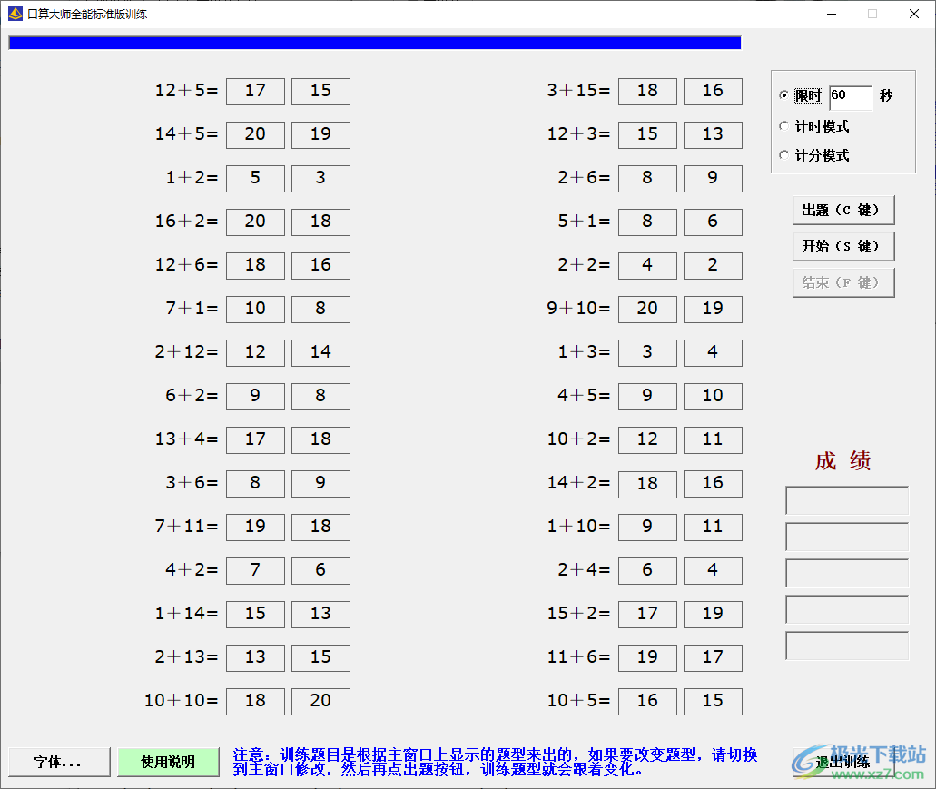 口算大师全能标准版