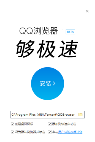 <a href=https://cuel.cn/APP/8836.html target=_blank class=infotextkey>QQ浏览器</a>最新版安装步骤1