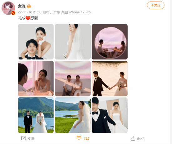 主播女流和YJJ今日完婚！微博晒出甜蜜结婚照