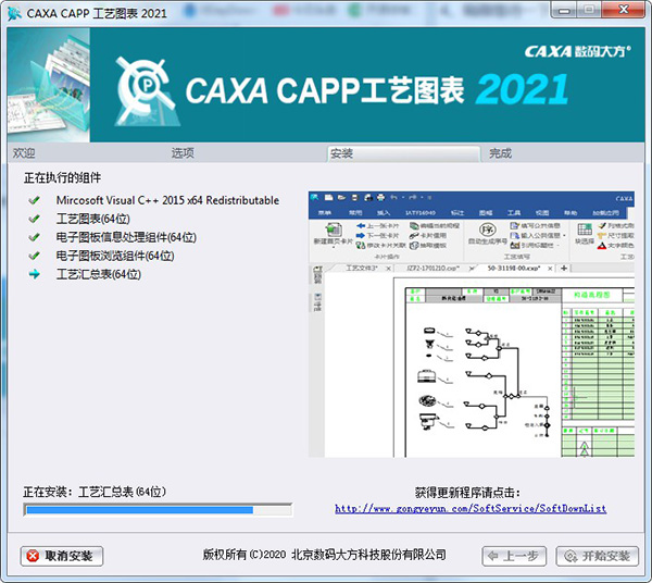 CAXA2021破解补丁使用方法5