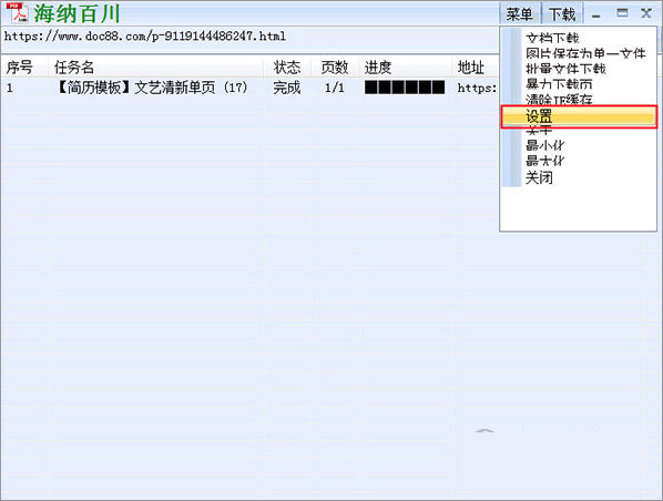 道客巴巴下载器免费版常见问题