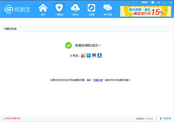 线刷宝破解版怎么刷机教程