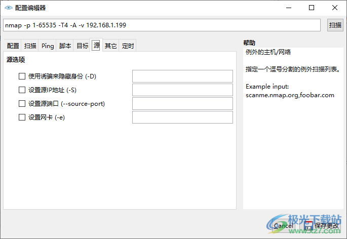 网络安全扫描器(Nmap)