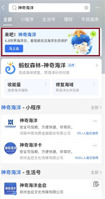 《支付宝》2022.10.19神奇海洋科普问答答案