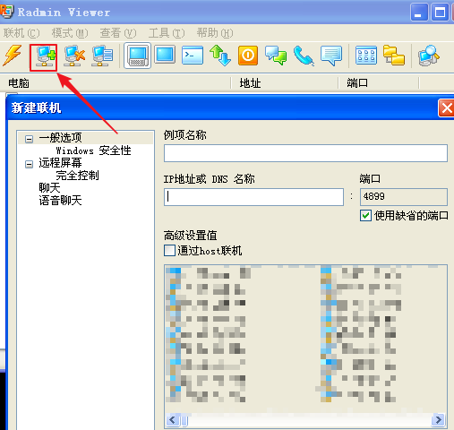 radmin3.4官方版