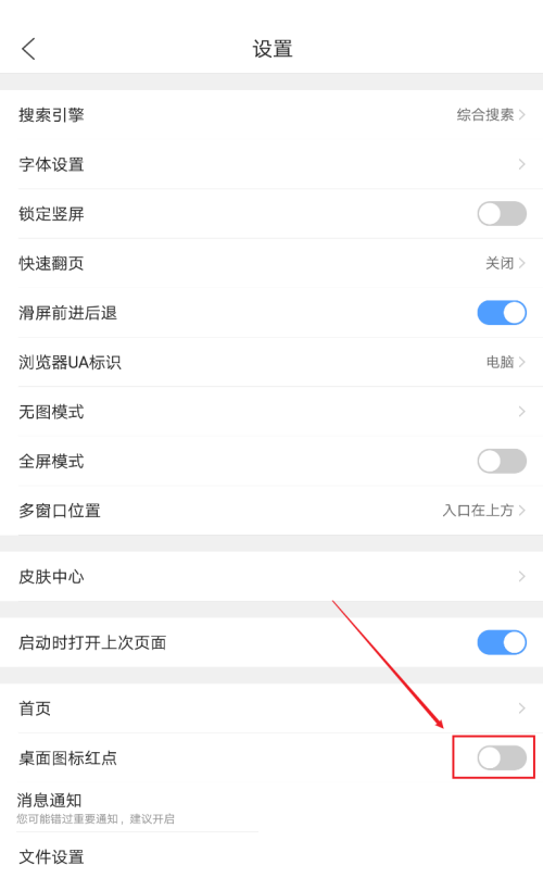 <a href=https://cuel.cn/APP/8836.html target=_blank class=infotextkey>QQ浏览器</a>安卓版怎么关闭桌面图标红点？<a href=https://cuel.cn/APP/8836.html target=_blank class=infotextkey>QQ浏览器</a>安卓版关闭桌面图标红点教程截图