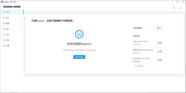 Edgeless Hub下载