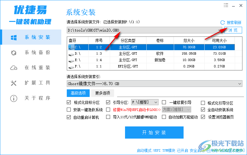 优捷易一键装机助理