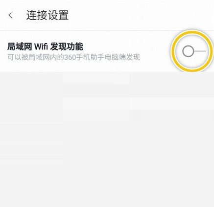 360手机助手怎么隐藏wifi?360手机助手隐藏wifi方法