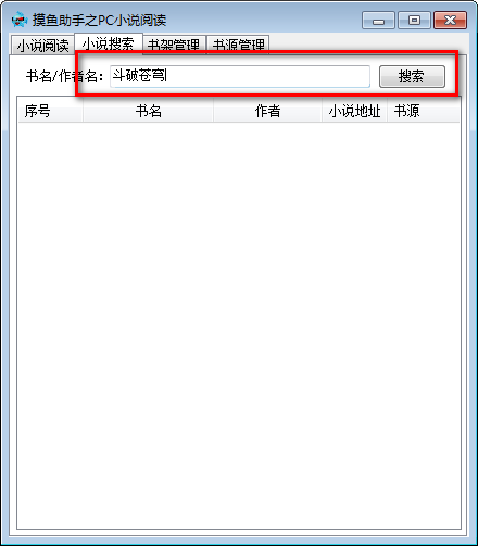 <a href=https://cuel.cn/YOUXI/17517.html target=_blank class=infotextkey>摸鱼</a>助手之PC小说阅读免费版使用方法截图1