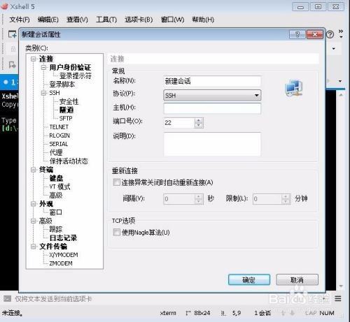 Xshell环境下修改Linux的管理员密码1