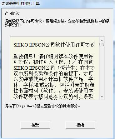 爱普生r230驱动器安装截图2