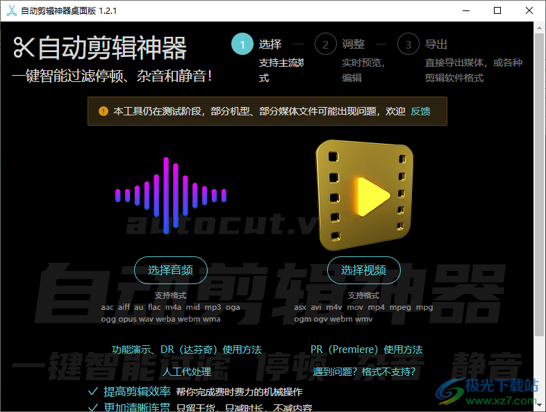 AutoCutVideo自动剪辑神器中文版