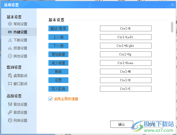 天天酷音播放器最新版