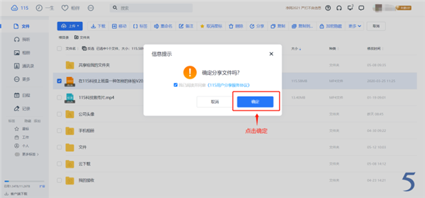 115网盘分享文件截图5
