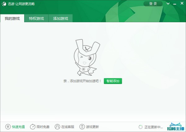 迅游网游加速器截图