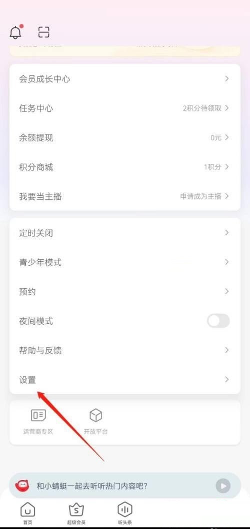 蜻蜓fm华为账号怎么绑定