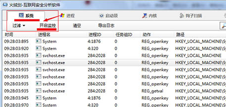 火绒剑独立版监控教程