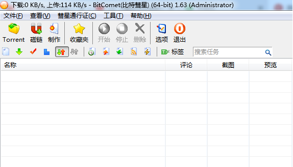 比特彗星全功能豪华版反制迅雷吸血2