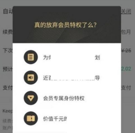 keep怎么取消自动续费?keep取消自动续费方法