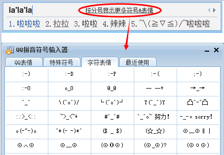 QQ拼音输入法怎么打特殊符号