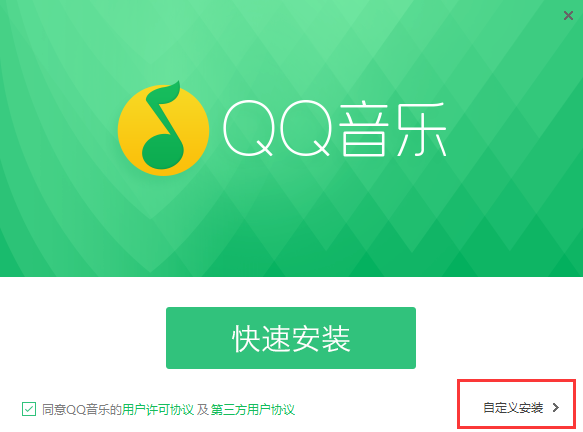 <a href=https://cuel.cn/APP/3367.html target=_blank class=infotextkey>QQ音乐</a>最新版安装步骤