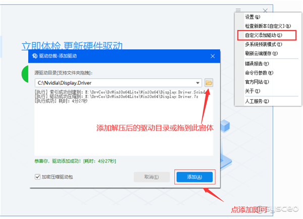 DrvCeo自定义添加驱动截图3