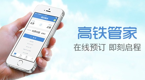 高铁管家app安卓版:一款国内用户都在用的春节抢票神器