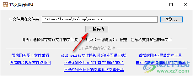 TS文件转MP4软件