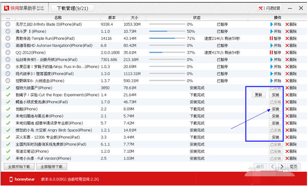 快用苹果助手使用教程截图