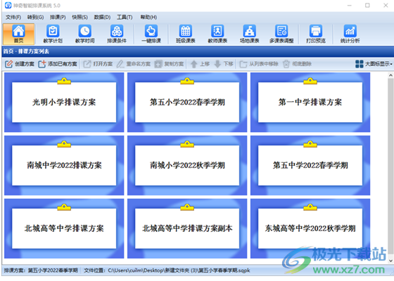 神奇中小学<a href=https://cuel.cn/YOUXI/17592.html target=_blank class=infotextkey>智能</a>排课系统