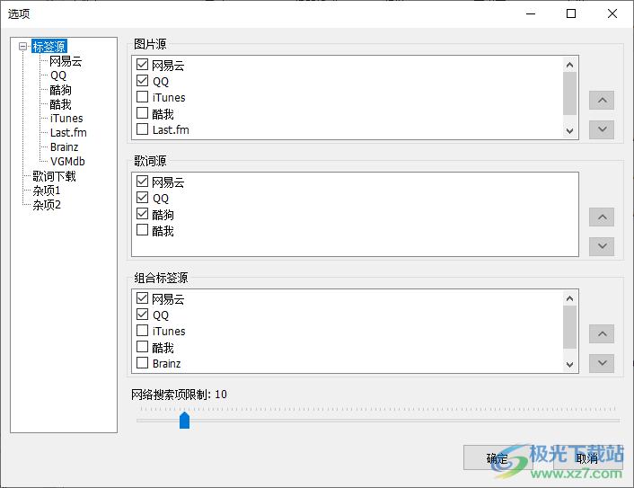 音乐标签软件