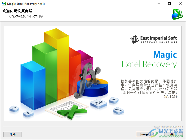 magic excel recovery(excel数据恢复软件)