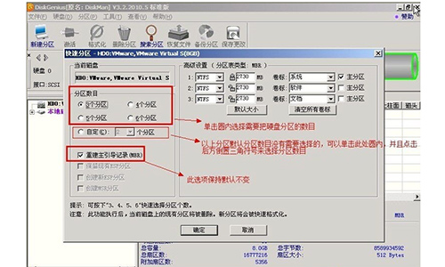 diskgenius绿色版使用方法