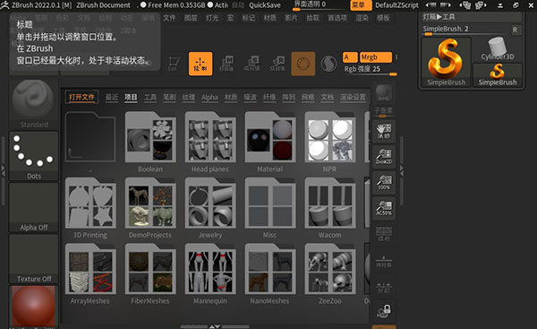 ZBrush2022破解版1