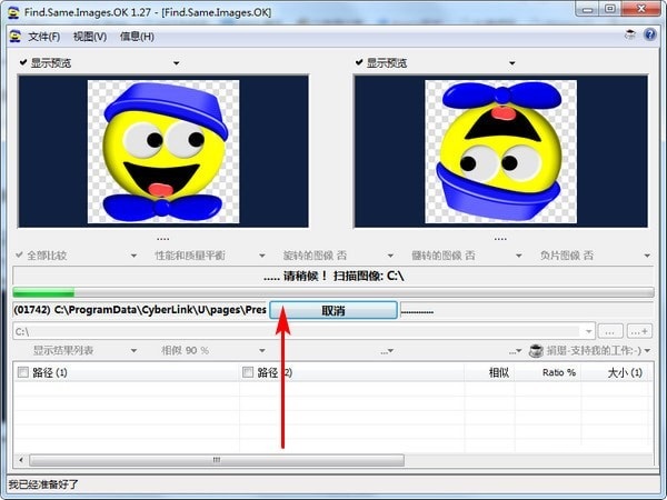 Find.Same.Images.OK截图2