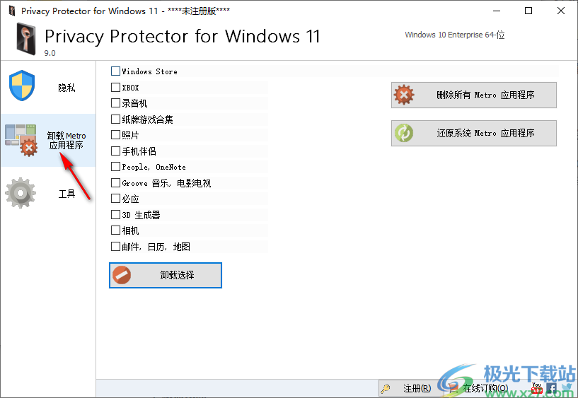 Privacy Protector for Windows 11(win隐私安全设置)