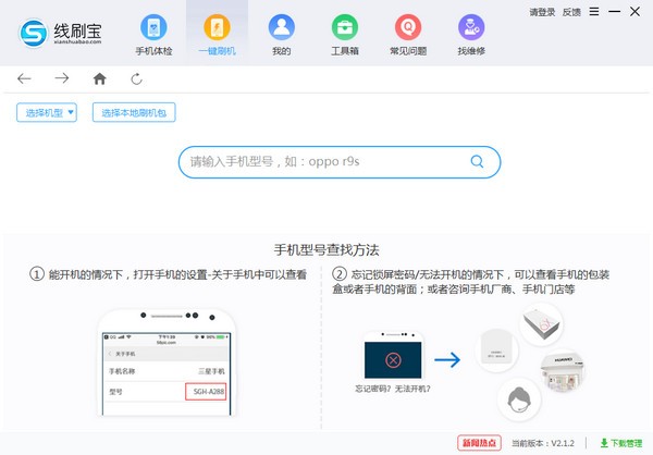 线刷宝破解版截图