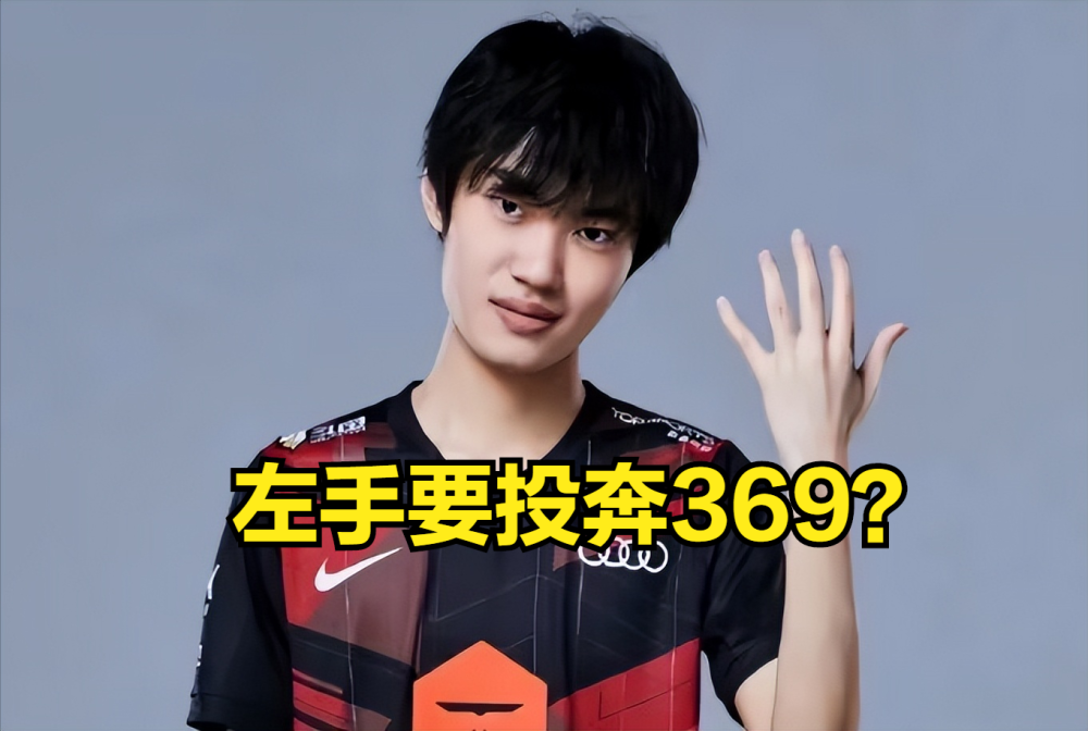 准备投奔369了?LPL爆料人:转会期最接近Knight的是JDG!