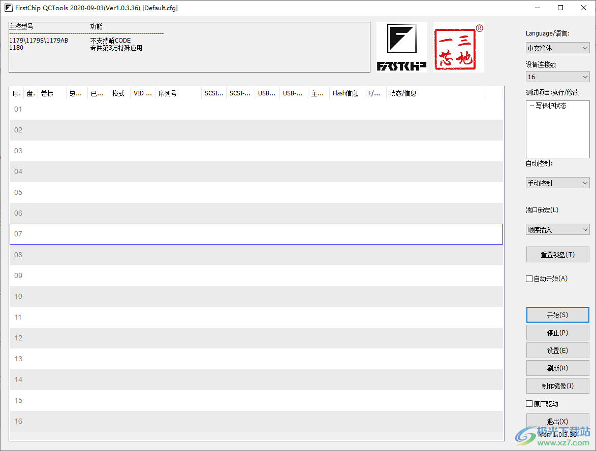 FirstChip QCTools(一芯主控U盘信息修改软件)